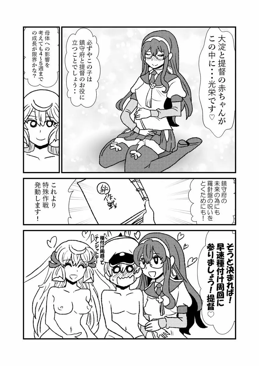 ぜ～ったい？提督と羅針盤鎮守府 - page17