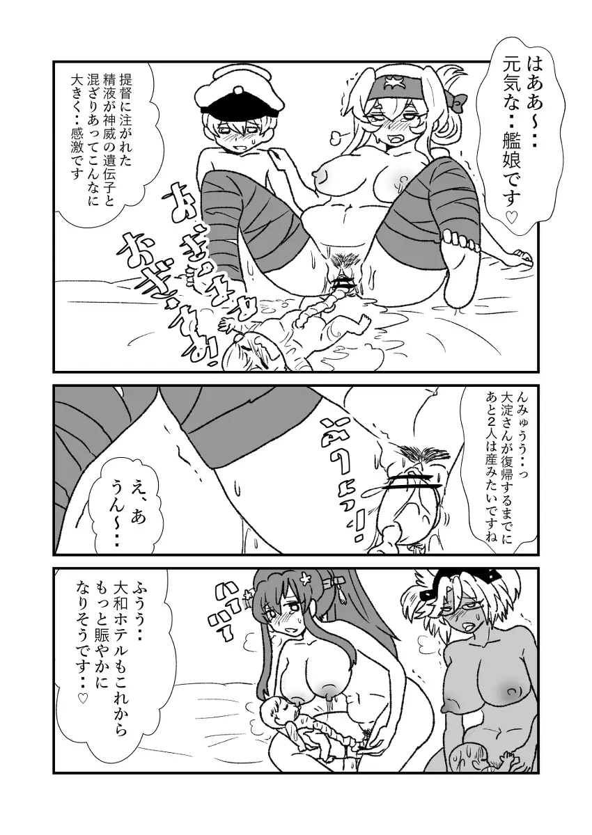 ぜ～ったい？提督と羅針盤鎮守府 - page190