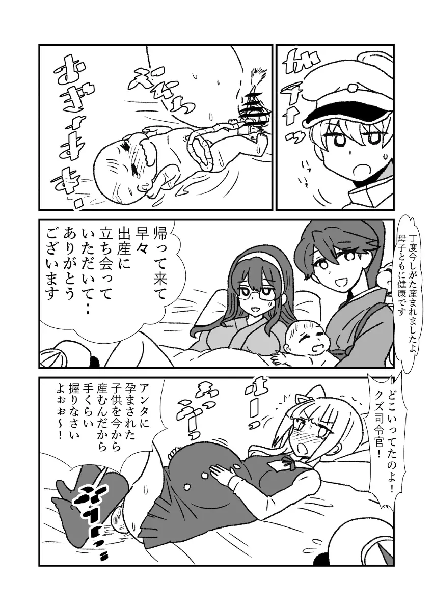 ぜ～ったい？提督と羅針盤鎮守府 - page192