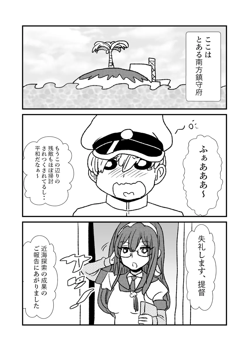 ぜ～ったい？提督と羅針盤鎮守府 - page2