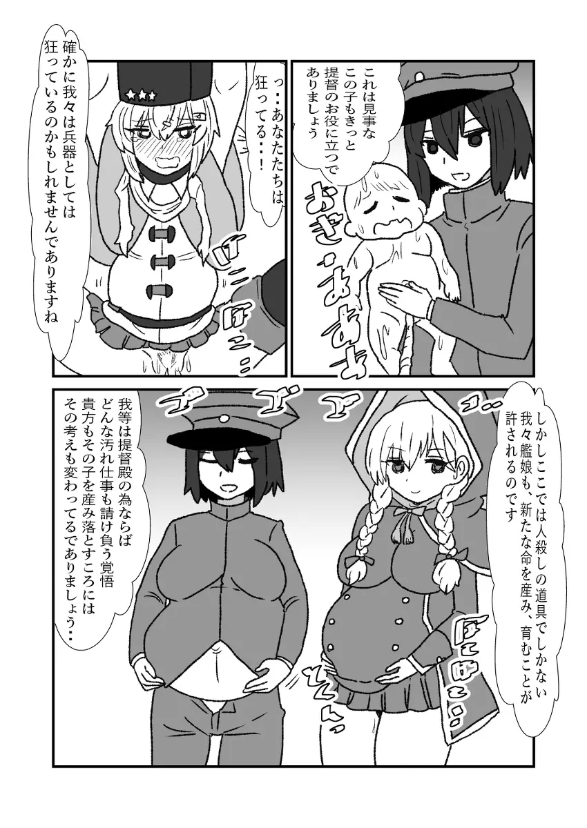 ぜ～ったい？提督と羅針盤鎮守府 - page201