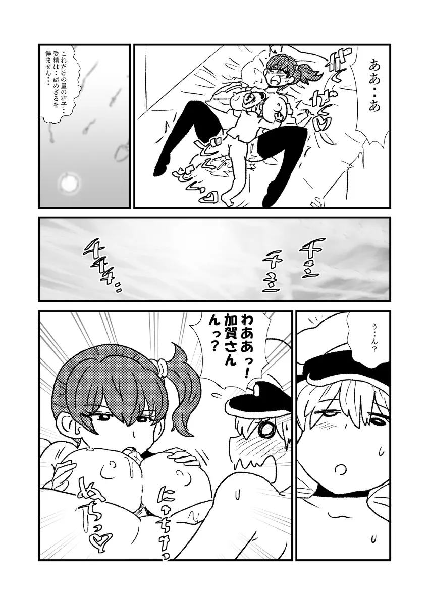 ぜ～ったい？提督と羅針盤鎮守府 - page33