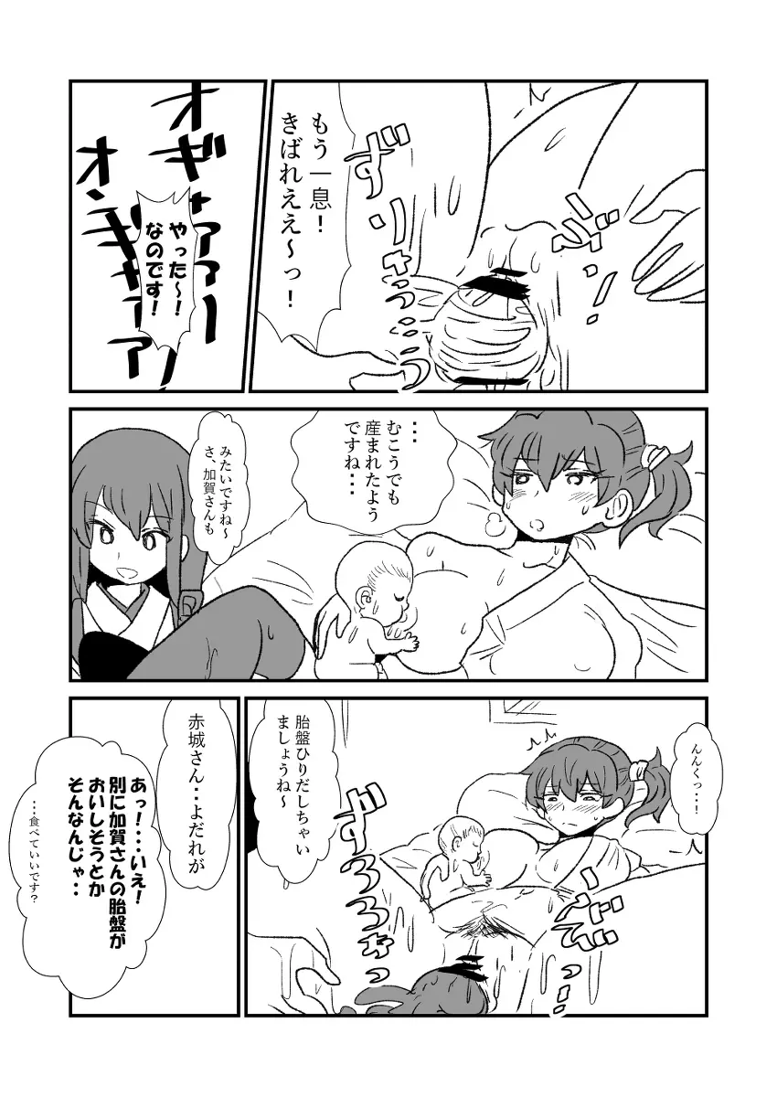 ぜ～ったい？提督と羅針盤鎮守府 - page79