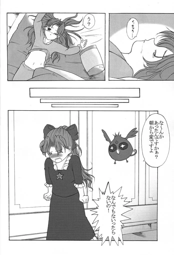 ジャングルはいつも焼きグゥ - page25