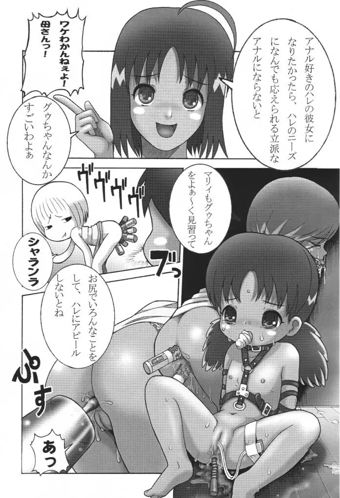 ジャングルはいつも焼きグゥ - page6