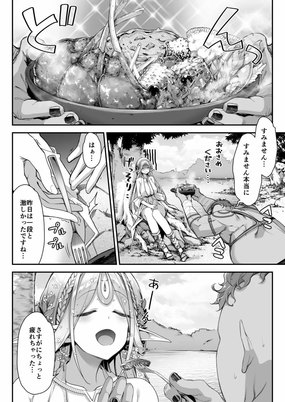 淫らなエルフさんはオークくんがお好き - page13