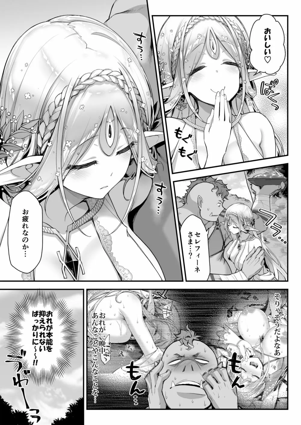 淫らなエルフさんはオークくんがお好き - page14