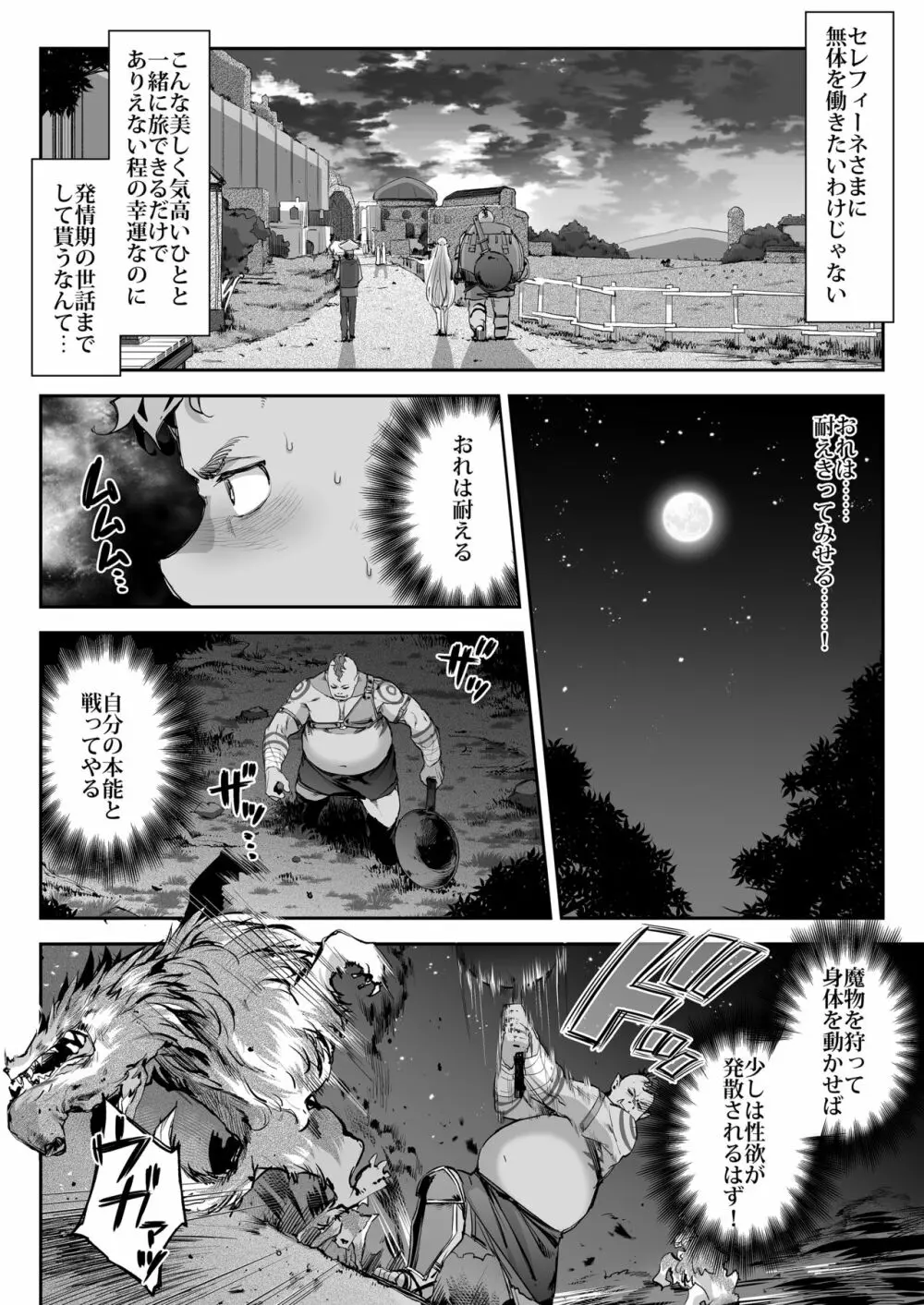 淫らなエルフさんはオークくんがお好き - page15