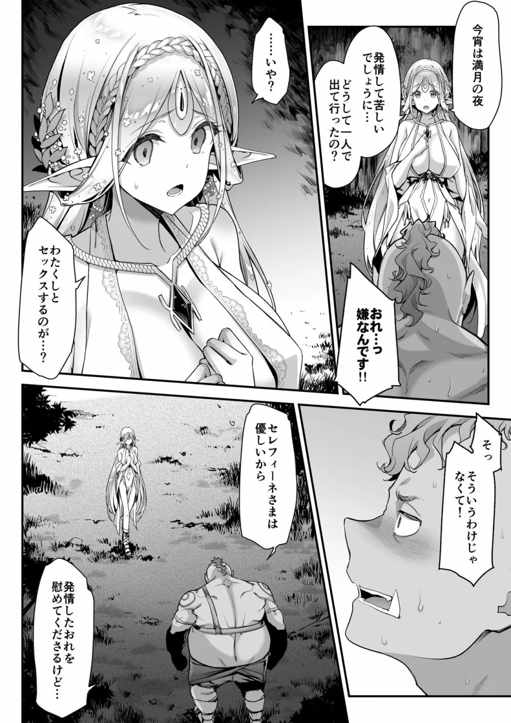 淫らなエルフさんはオークくんがお好き - page17