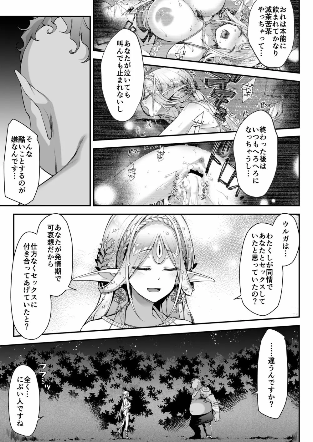 淫らなエルフさんはオークくんがお好き - page18