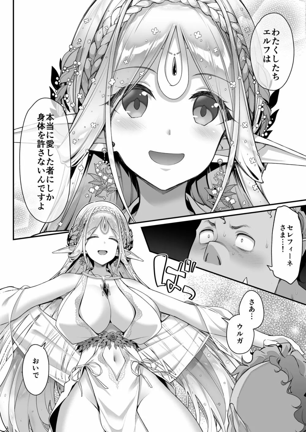 淫らなエルフさんはオークくんがお好き - page19