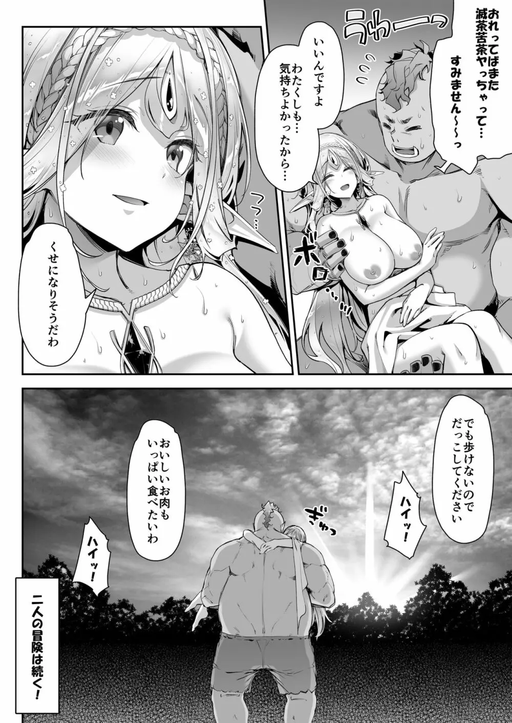 淫らなエルフさんはオークくんがお好き - page31