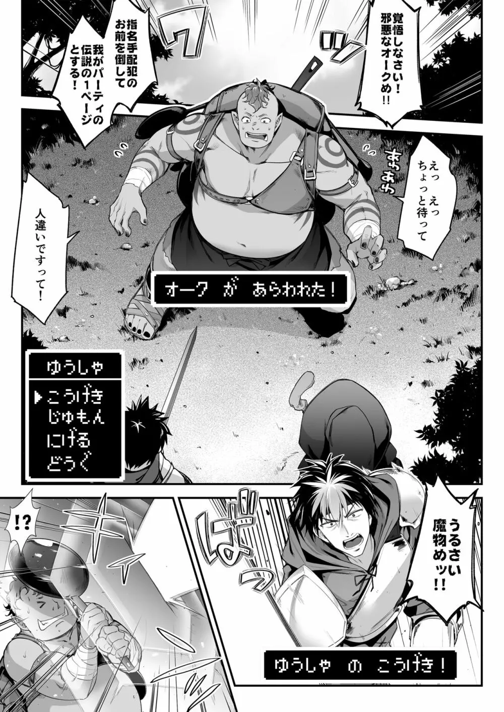 淫らなエルフさんはオークくんがお好き - page4