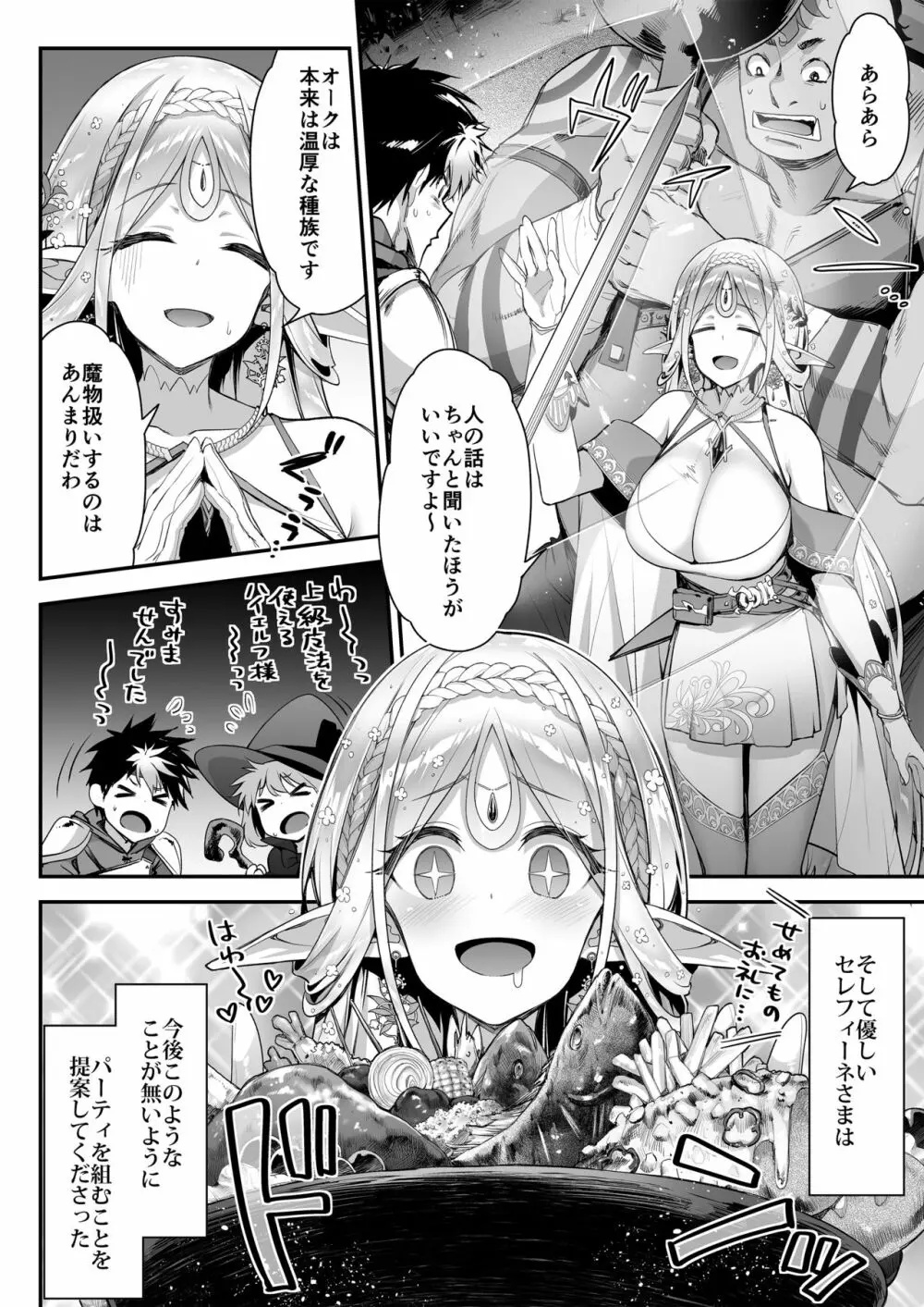 淫らなエルフさんはオークくんがお好き - page5