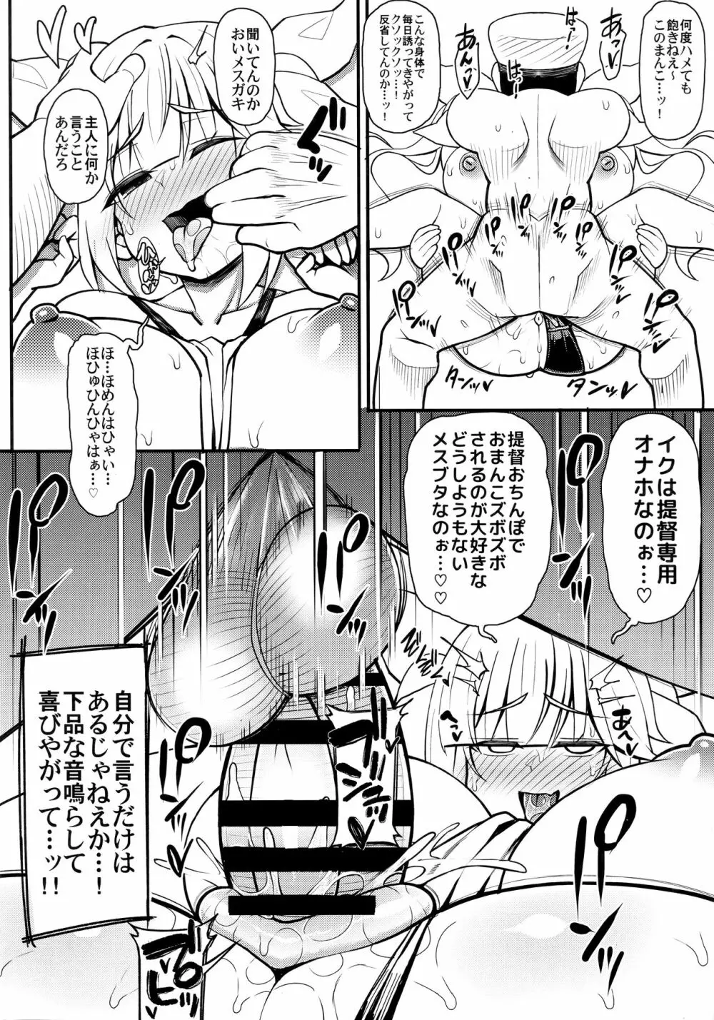 そんな挑発に誰がうおおおッッッ!!伊19の場合 - page13