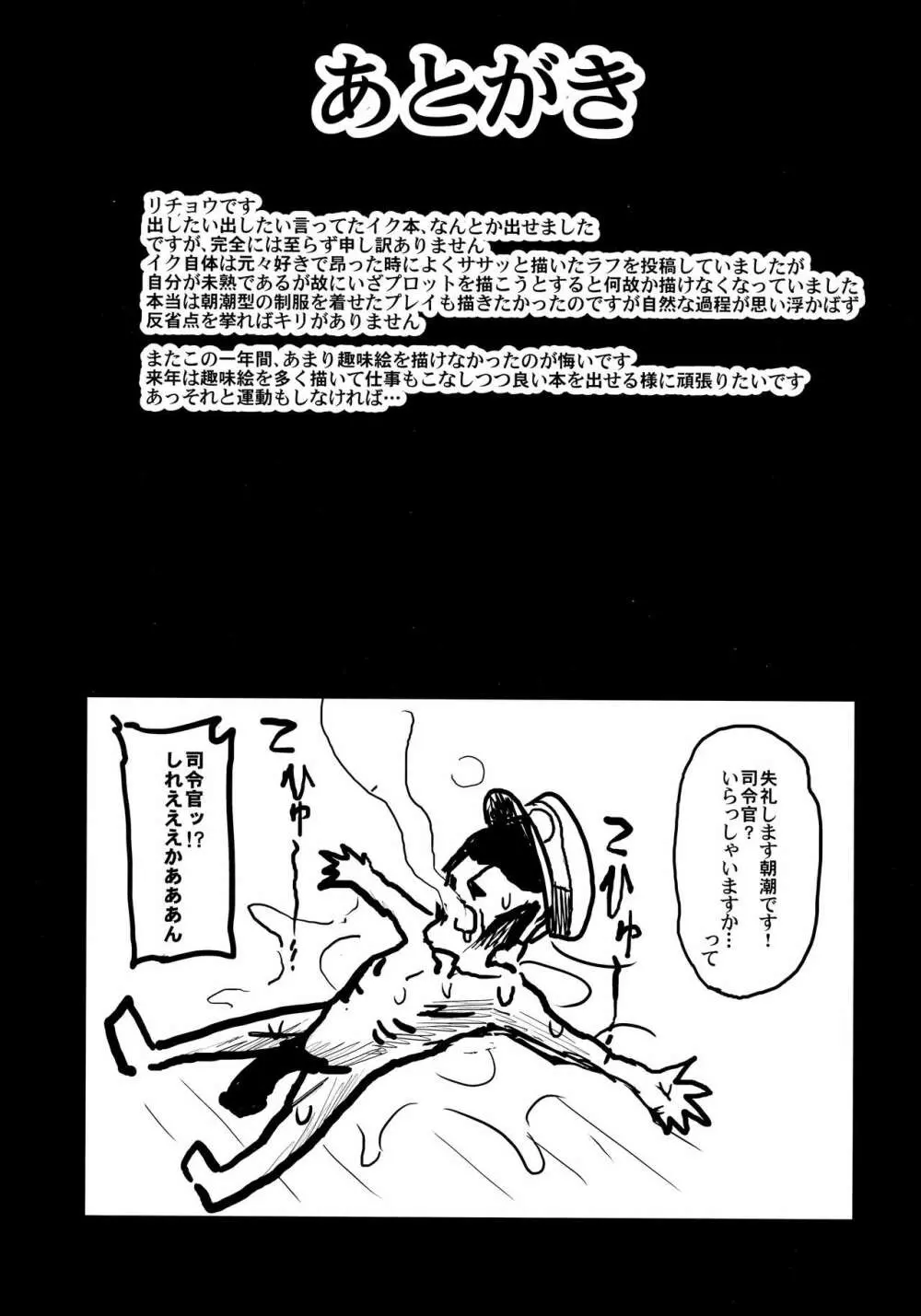 そんな挑発に誰がうおおおッッッ!!伊19の場合 - page18