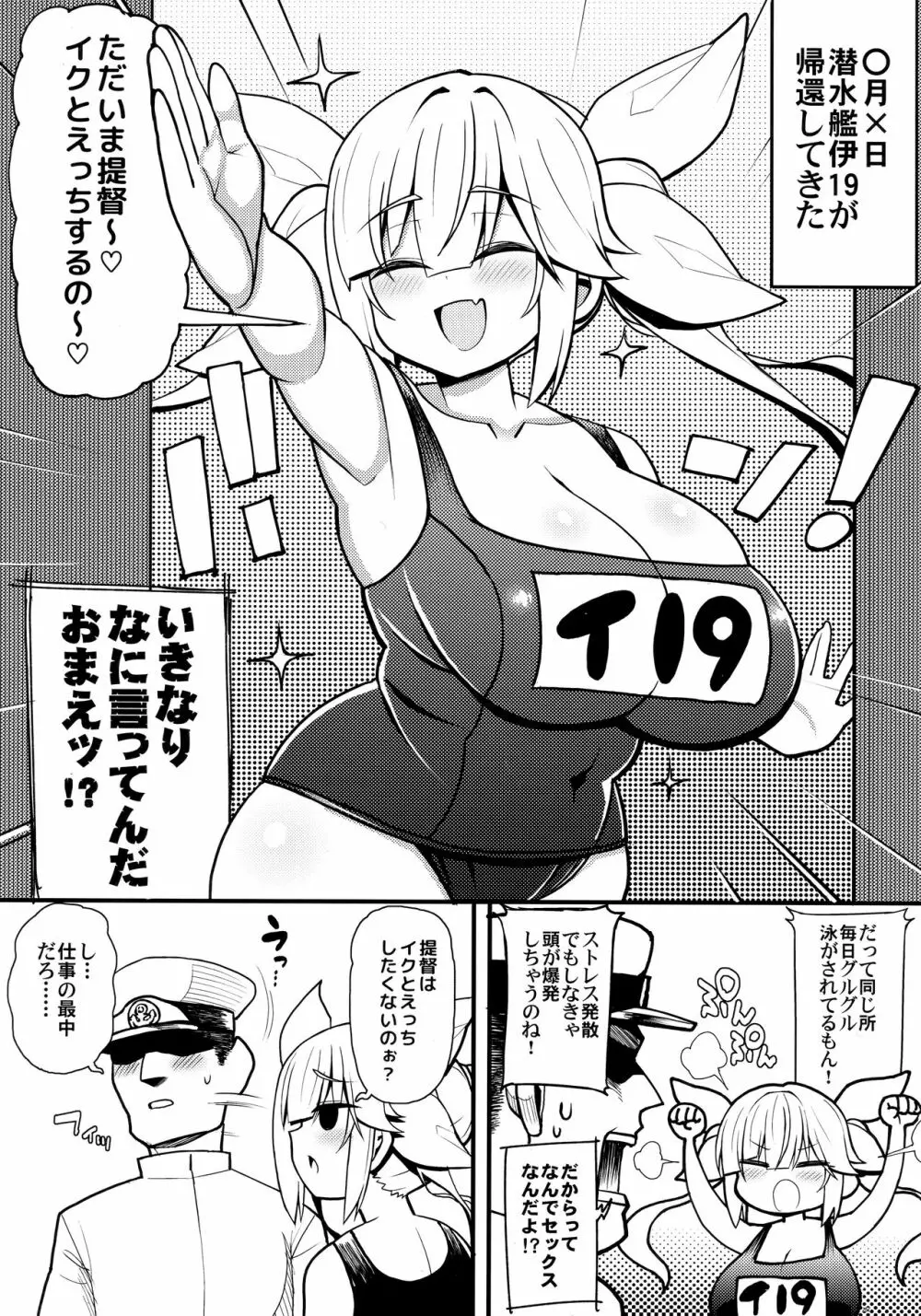 そんな挑発に誰がうおおおッッッ!!伊19の場合 - page2