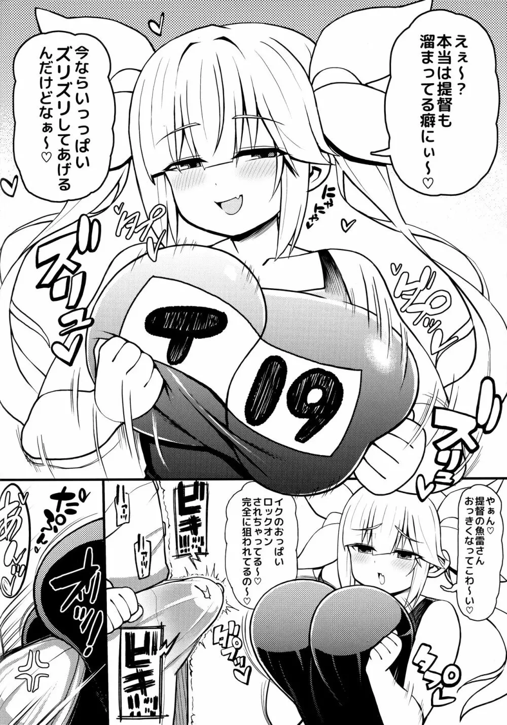 そんな挑発に誰がうおおおッッッ!!伊19の場合 - page3