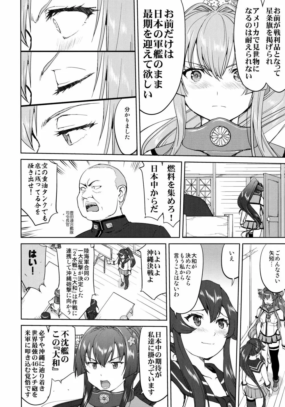 テートクの決断 艦娘の一番長い日 - page10