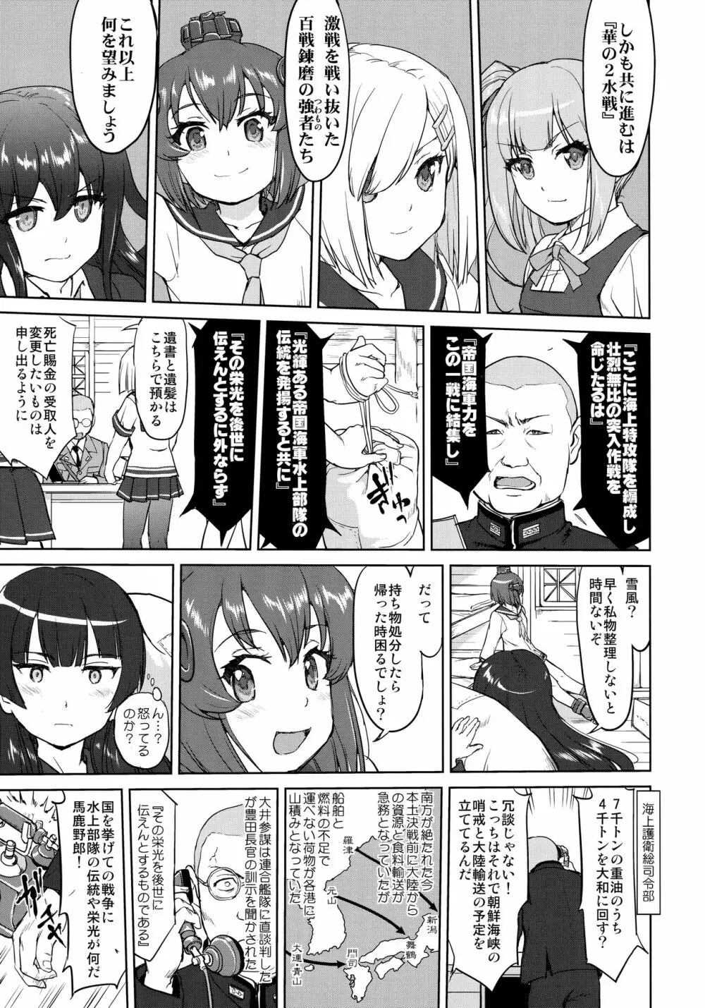 テートクの決断 艦娘の一番長い日 - page11