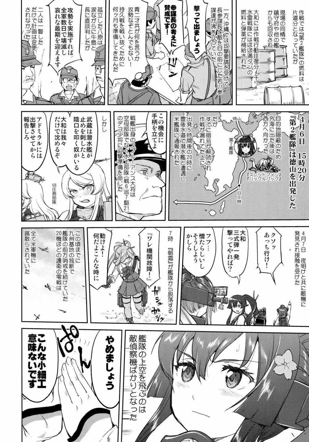 テートクの決断 艦娘の一番長い日 - page12