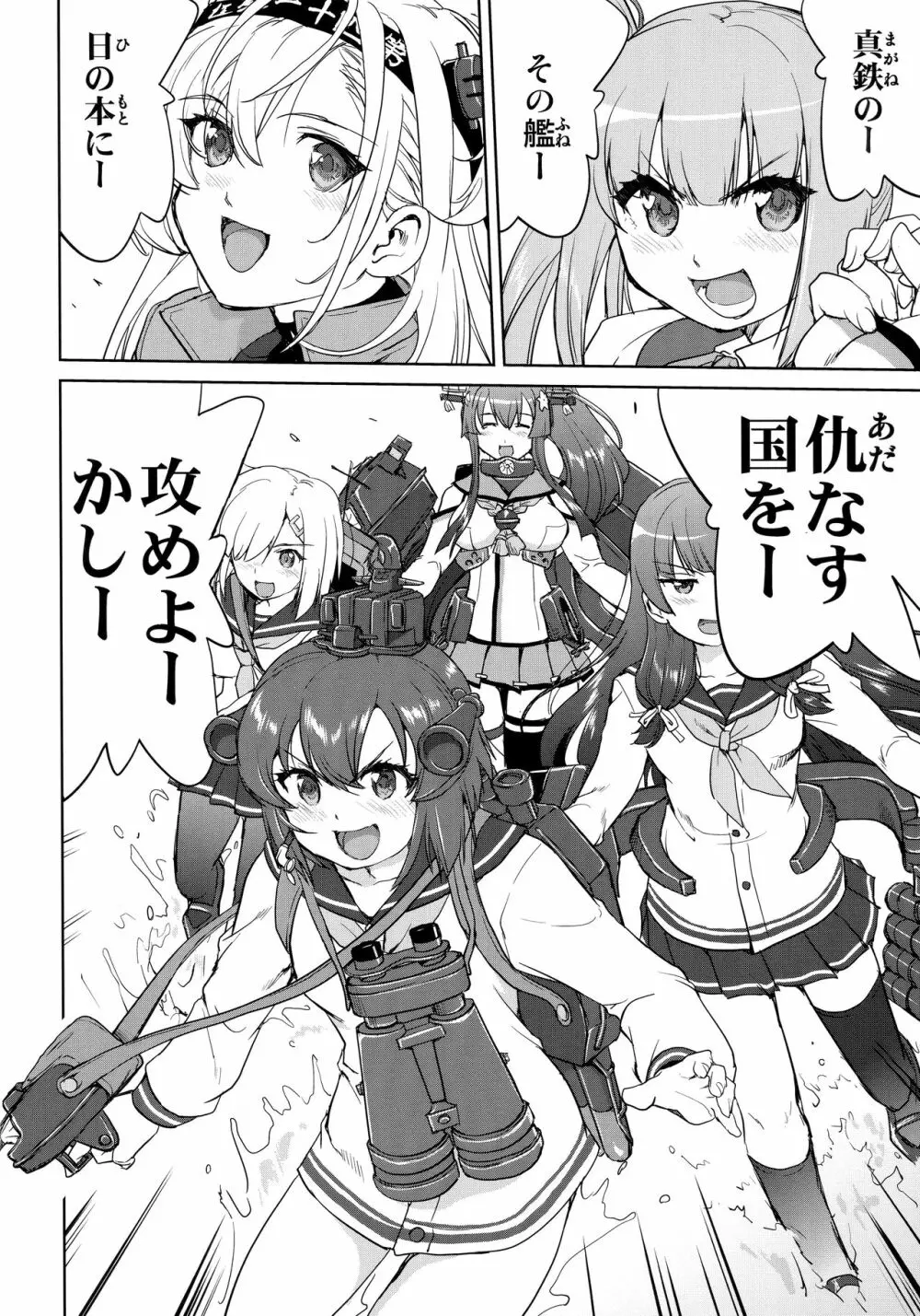 テートクの決断 艦娘の一番長い日 - page13