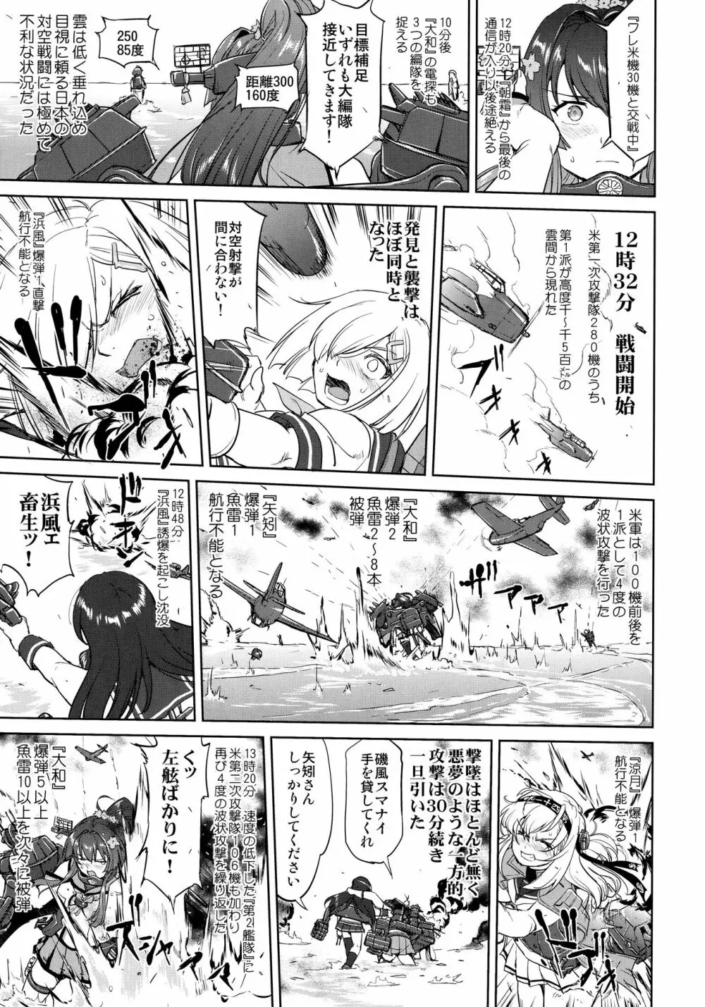 テートクの決断 艦娘の一番長い日 - page14