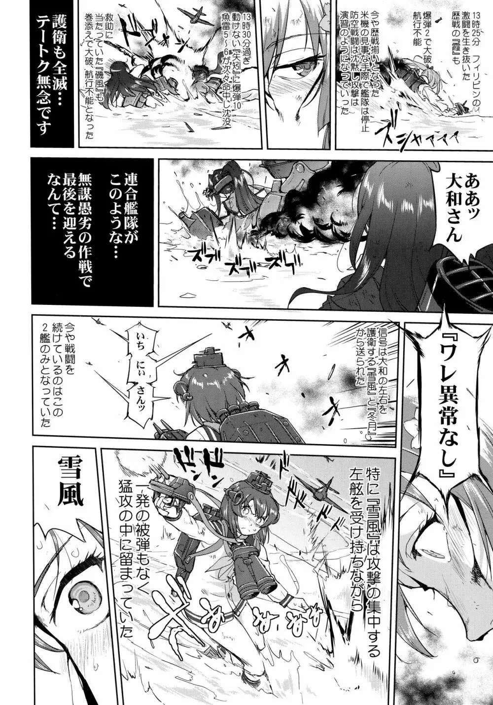 テートクの決断 艦娘の一番長い日 - page15