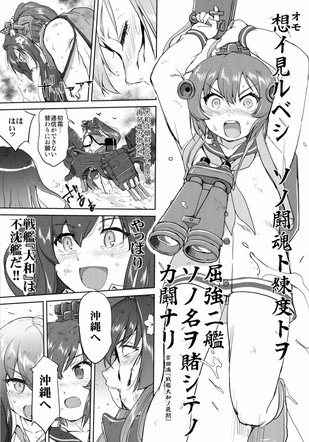 テートクの決断 艦娘の一番長い日 - page16