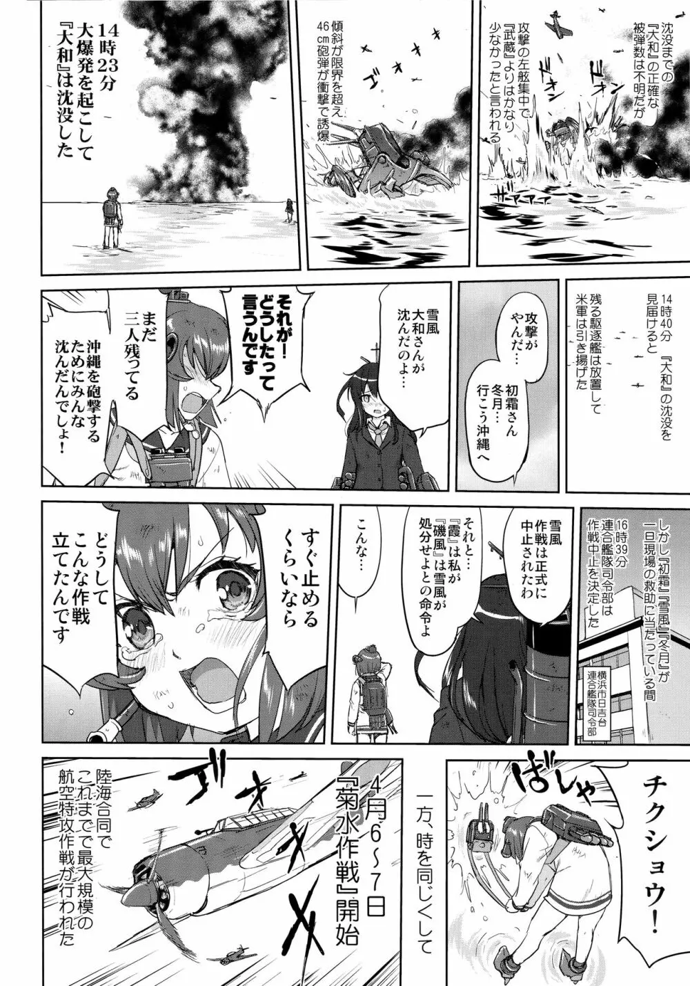 テートクの決断 艦娘の一番長い日 - page17