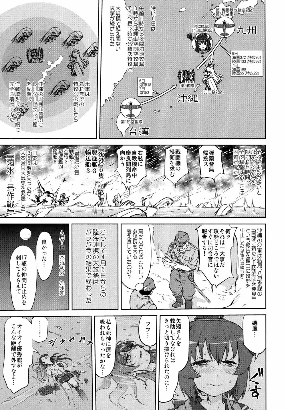 テートクの決断 艦娘の一番長い日 - page18