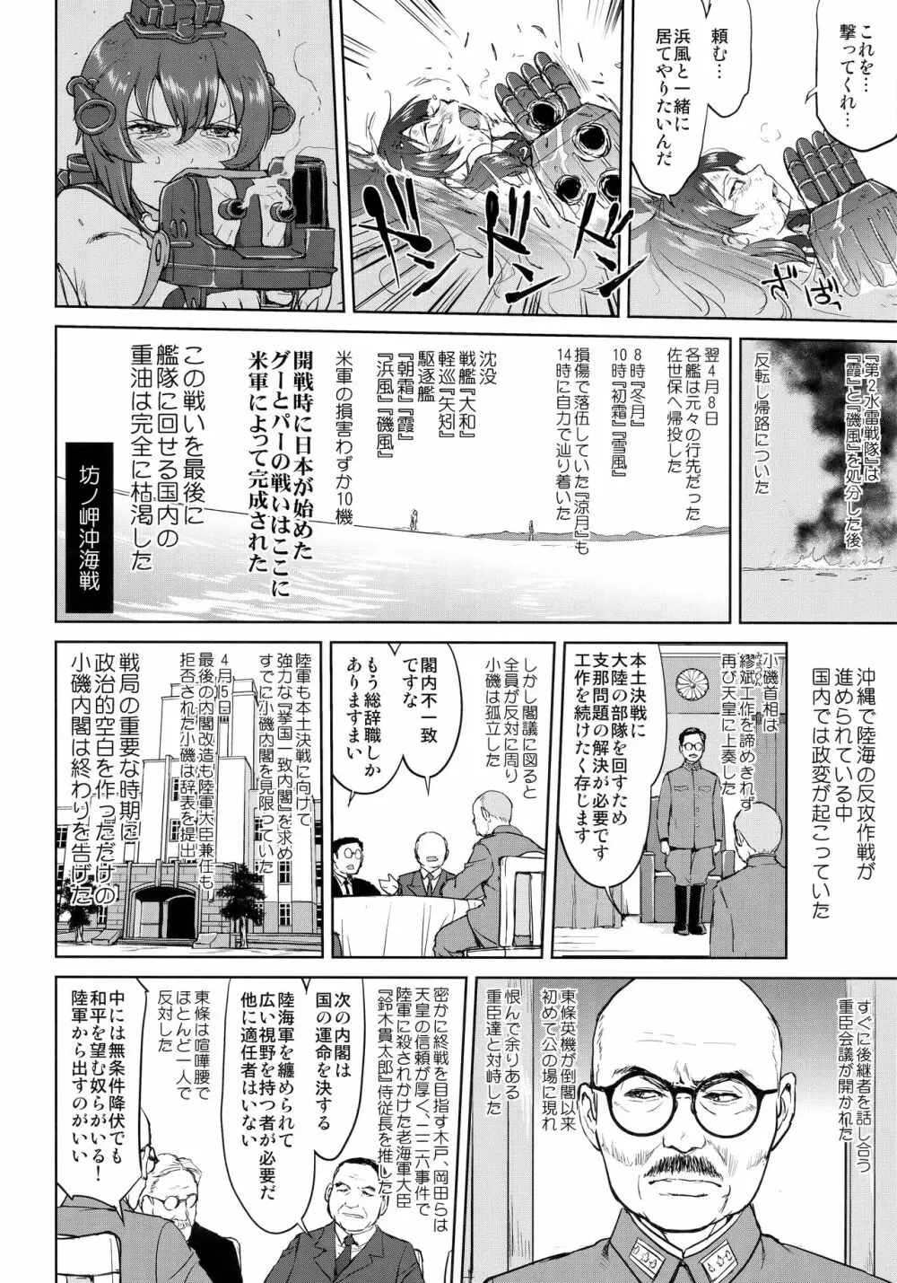 テートクの決断 艦娘の一番長い日 - page19