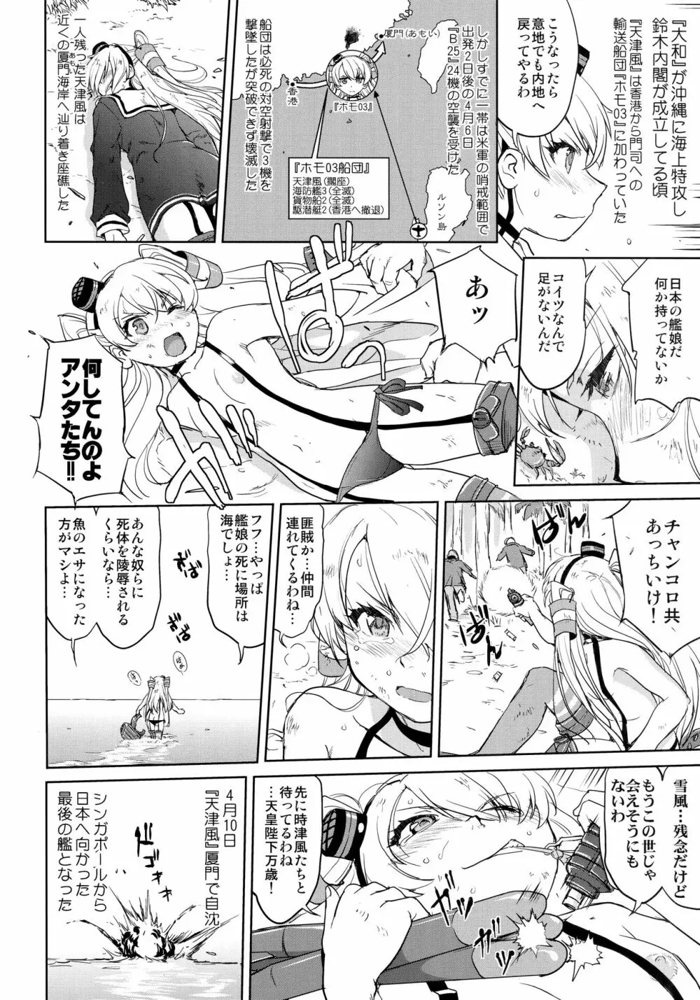 テートクの決断 艦娘の一番長い日 - page21