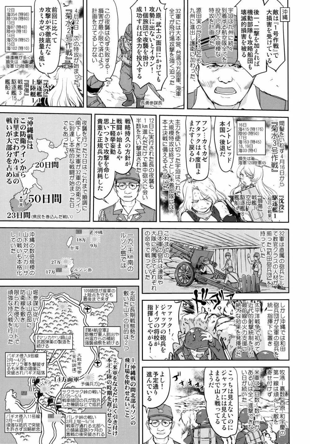 テートクの決断 艦娘の一番長い日 - page22