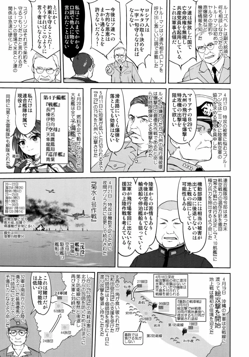 テートクの決断 艦娘の一番長い日 - page24