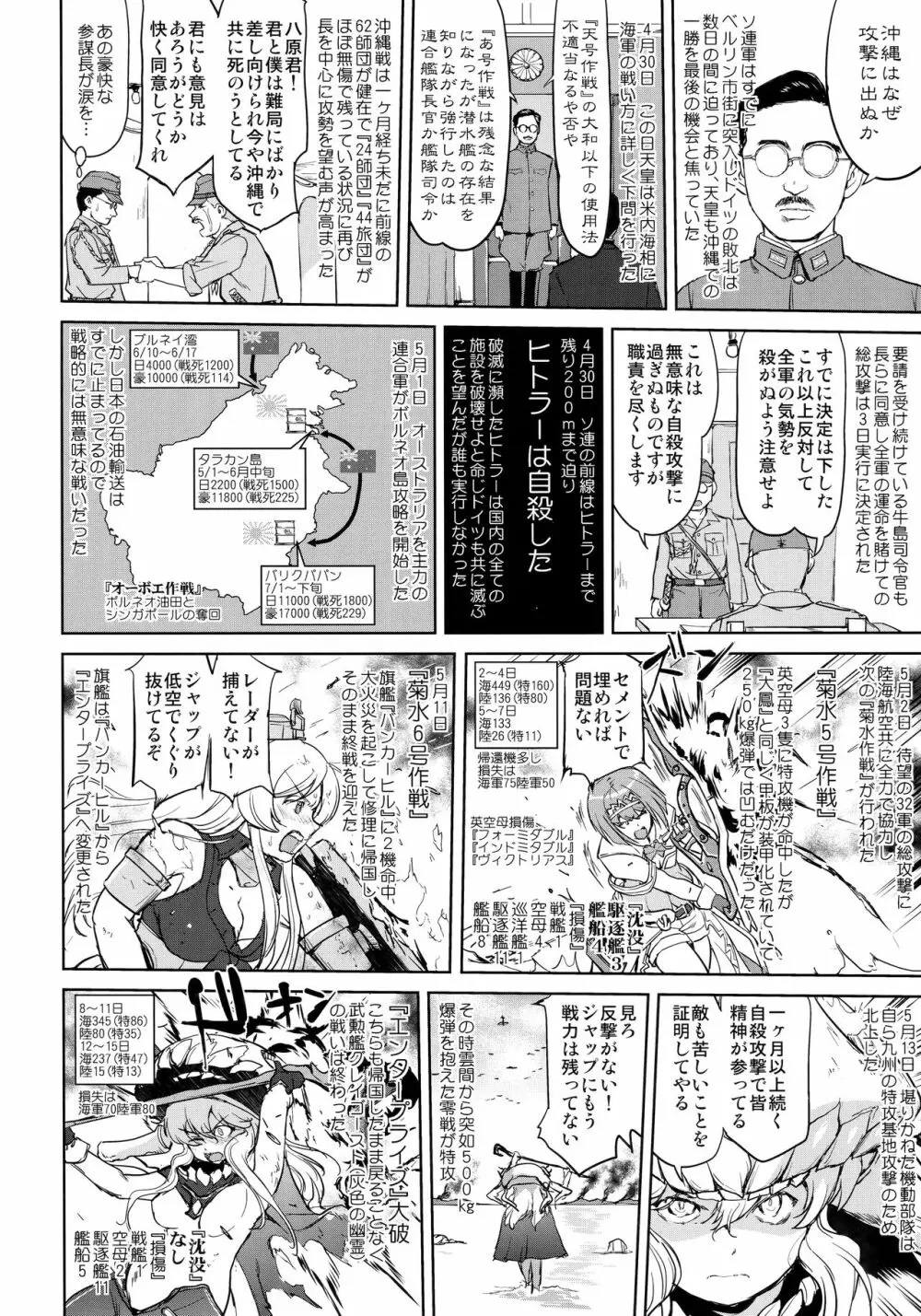 テートクの決断 艦娘の一番長い日 - page25