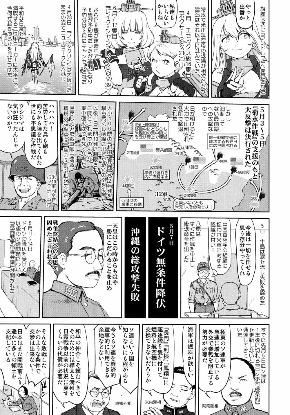 テートクの決断 艦娘の一番長い日 - page26