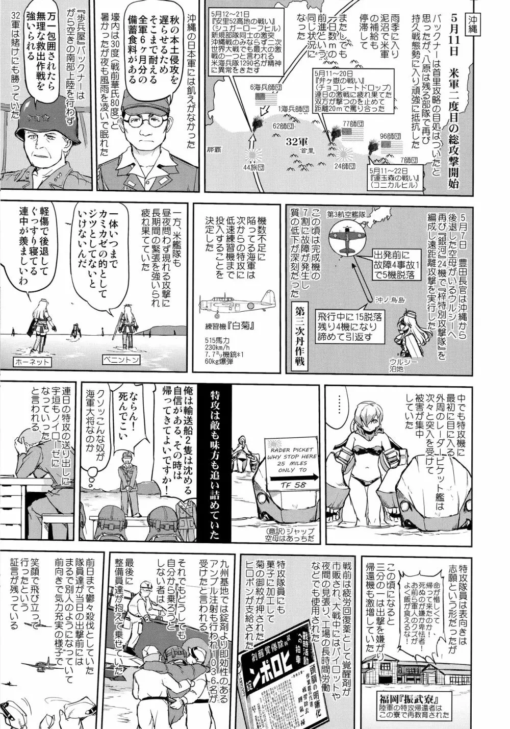 テートクの決断 艦娘の一番長い日 - page28