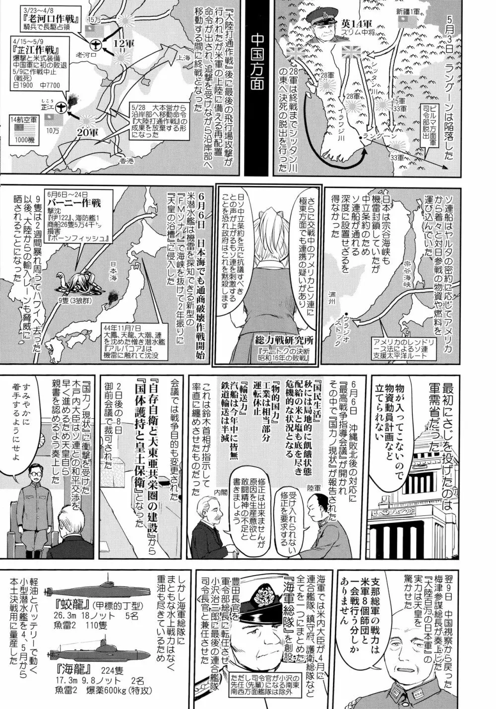 テートクの決断 艦娘の一番長い日 - page30