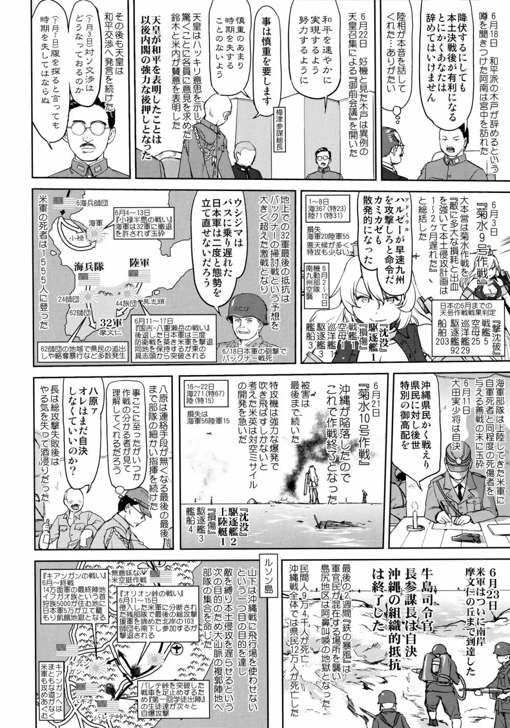 テートクの決断 艦娘の一番長い日 - page31