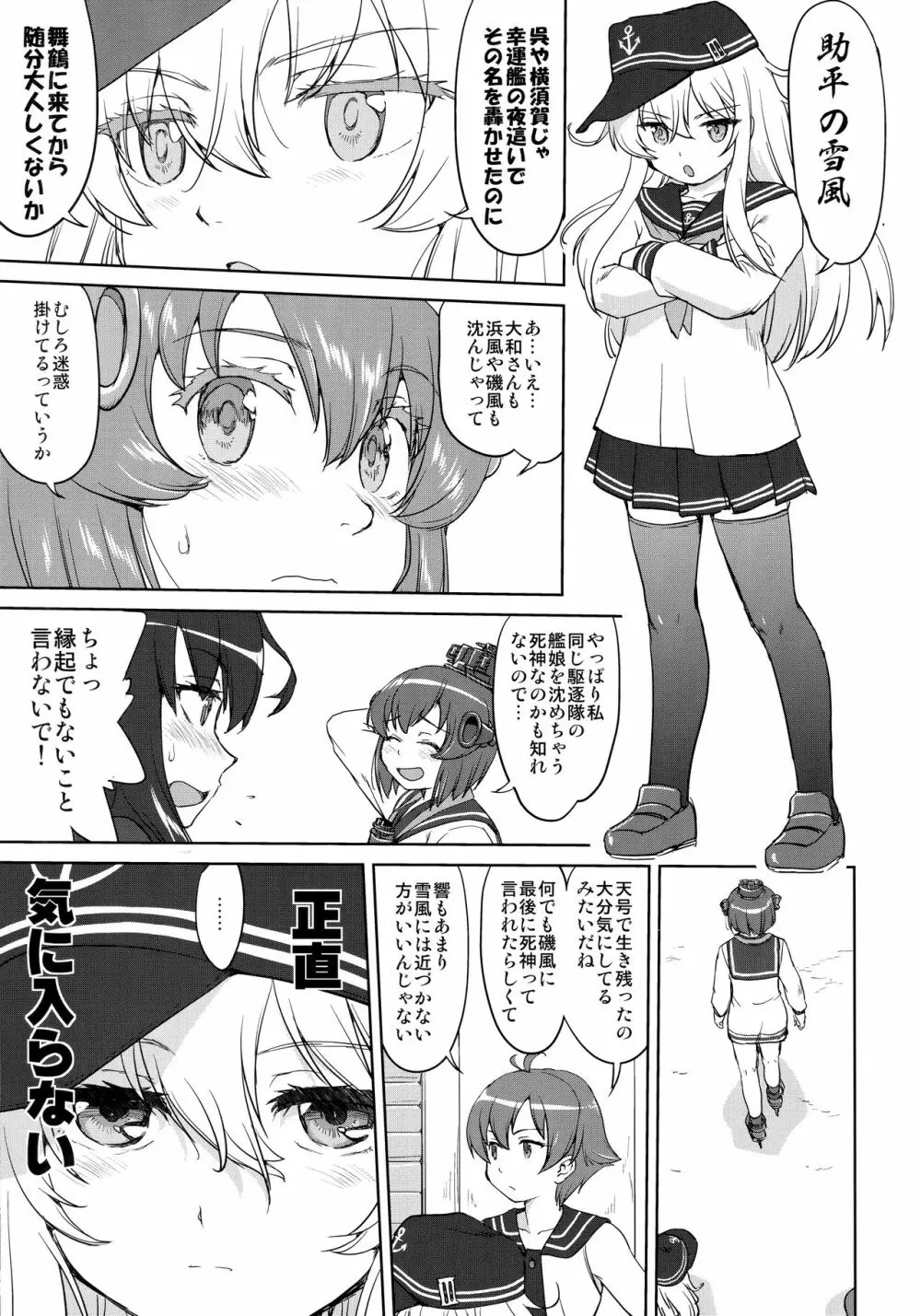 テートクの決断 艦娘の一番長い日 - page34