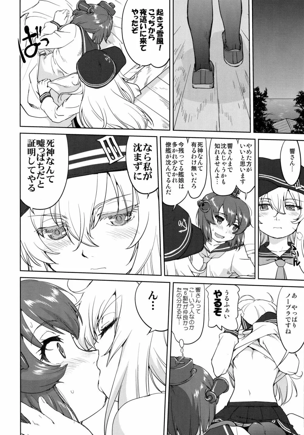 テートクの決断 艦娘の一番長い日 - page35