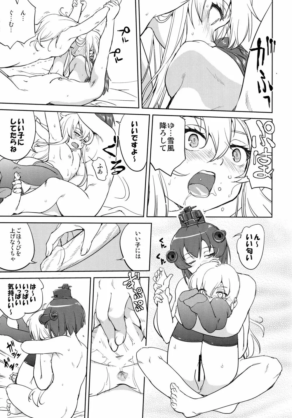 テートクの決断 艦娘の一番長い日 - page38