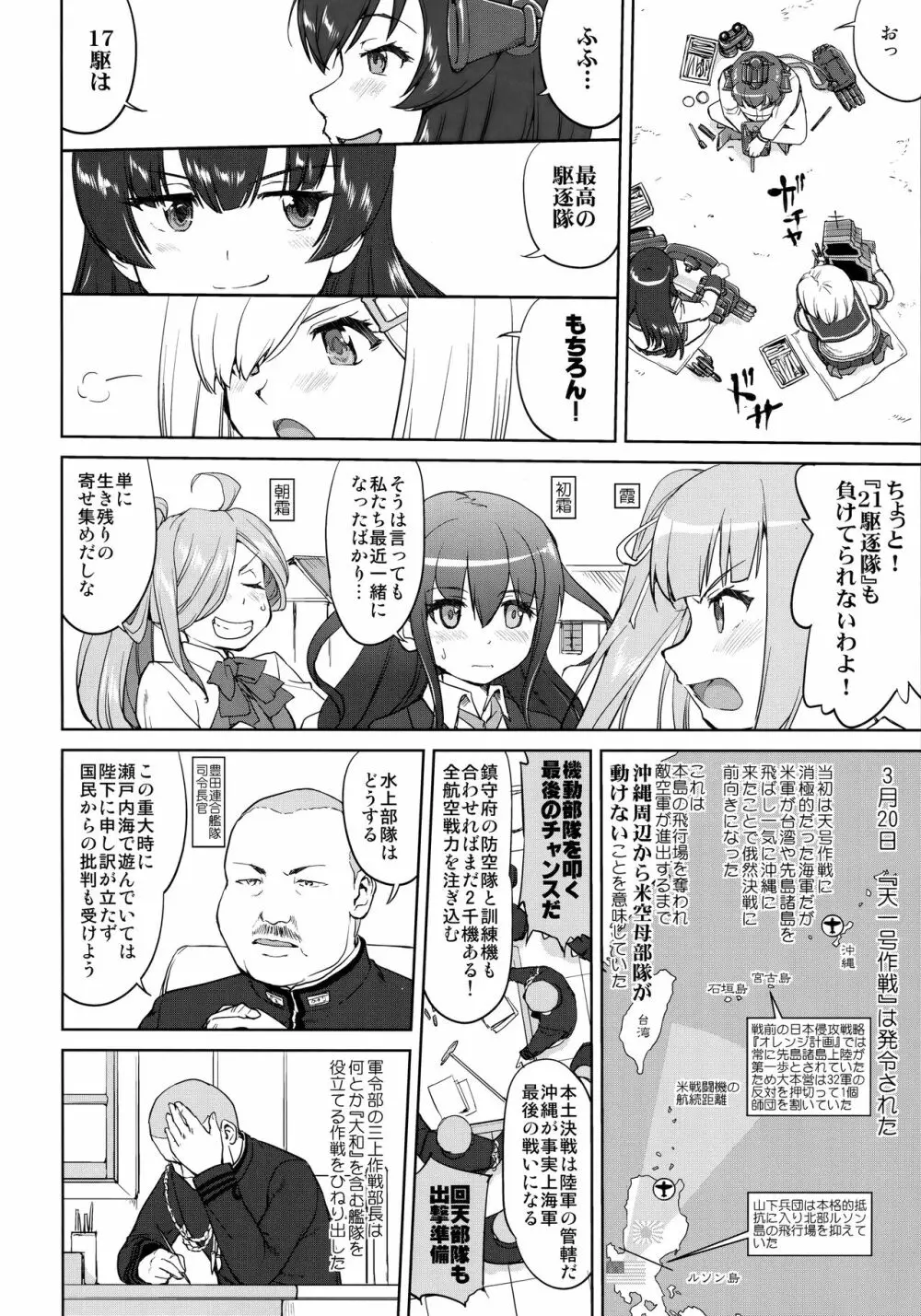 テートクの決断 艦娘の一番長い日 - page4