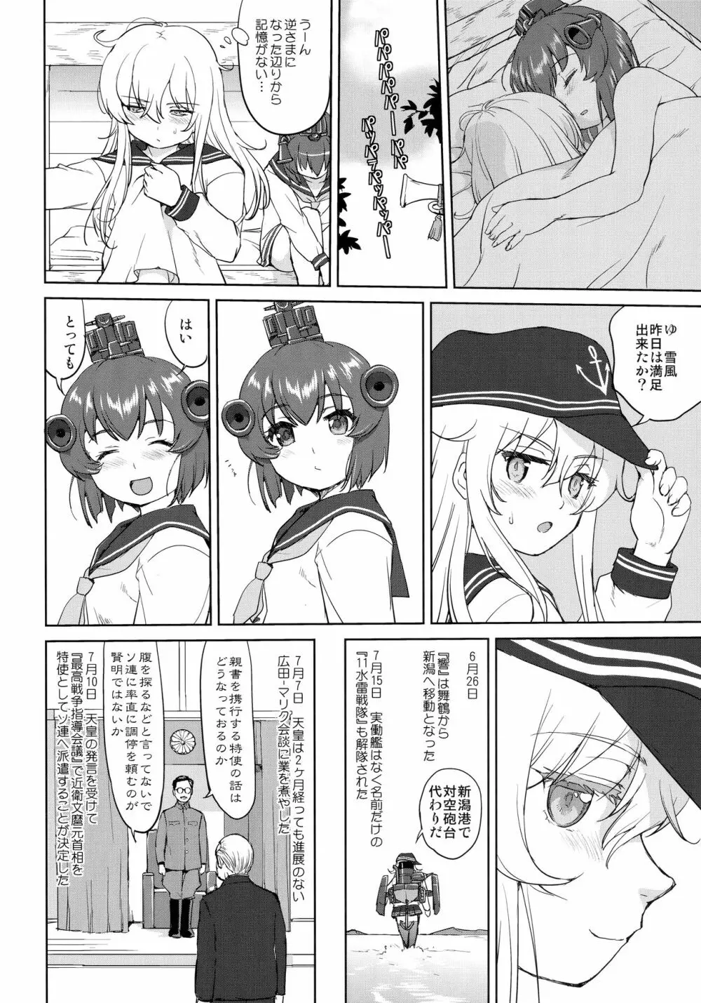 テートクの決断 艦娘の一番長い日 - page41