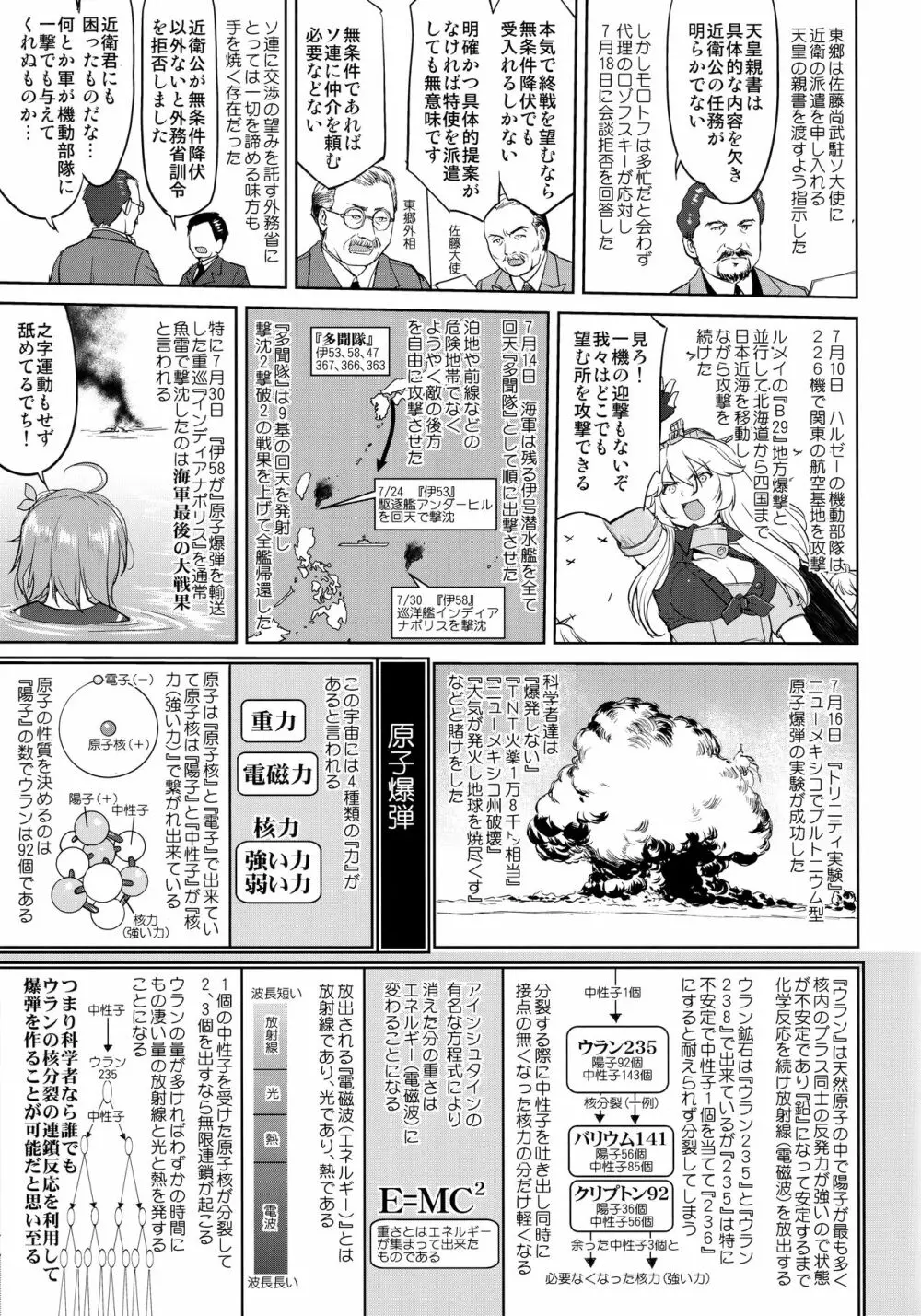 テートクの決断 艦娘の一番長い日 - page42