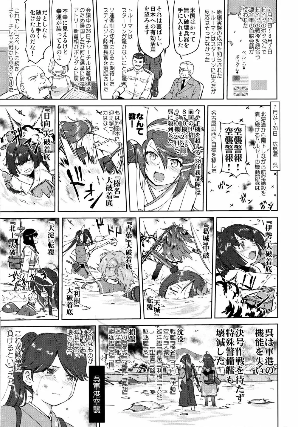 テートクの決断 艦娘の一番長い日 - page44