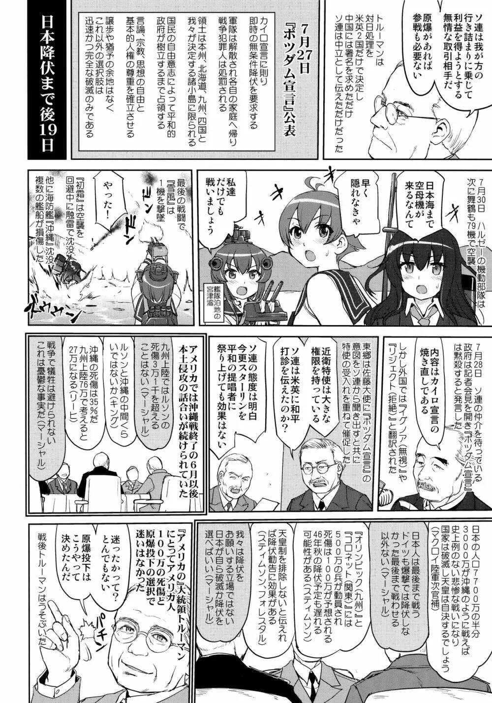 テートクの決断 艦娘の一番長い日 - page45