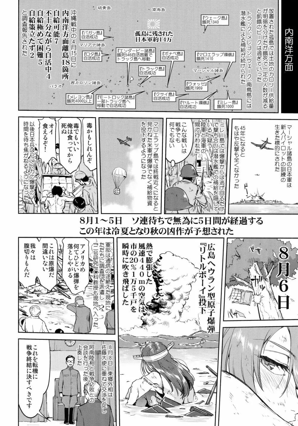 テートクの決断 艦娘の一番長い日 - page47