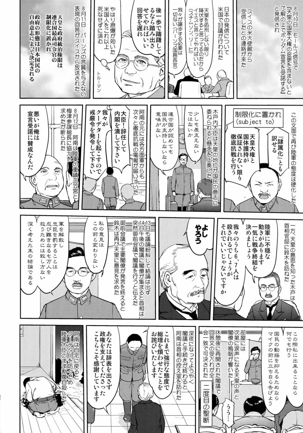 テートクの決断 艦娘の一番長い日 - page49